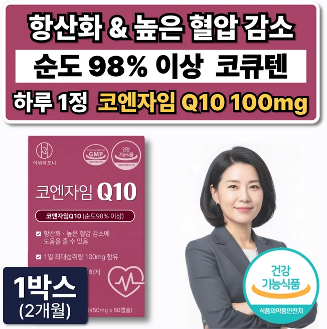 순도98% 코엔자임 Q10 큐텐 COQ10 100mg /10개 구매시 하이퍼셀 코큐텐 증정, 1박스, 60정 - 쿠팡