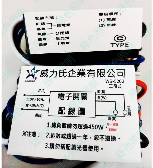 伍星 兩段式 電子分段控制開關 110V/220V 450W, 1個, 2兩段式 110V-伍星