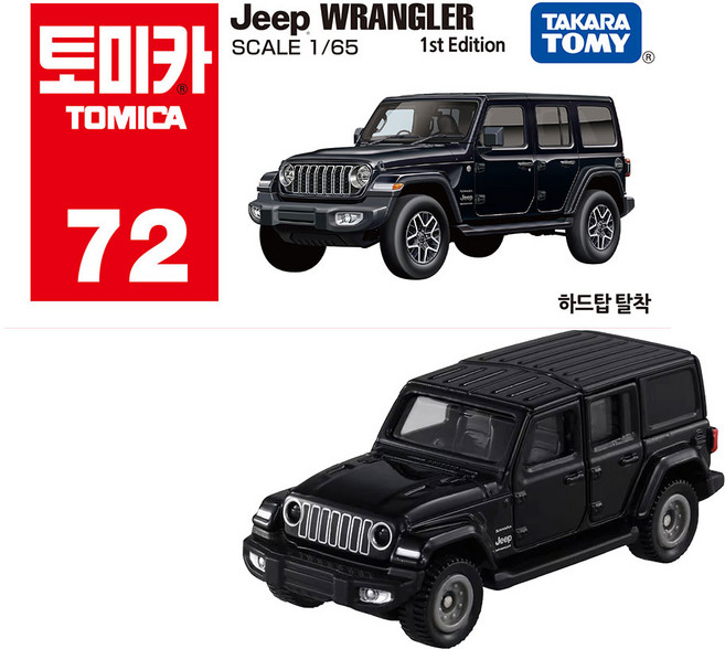 토미카 72 지프 랭글러 (초회), 1개