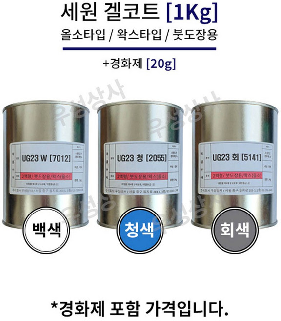 [FRP 겔코트] 세원화성 포리스타 UG-23 (백색/청색/회색) 1Kg, 청색, 1개