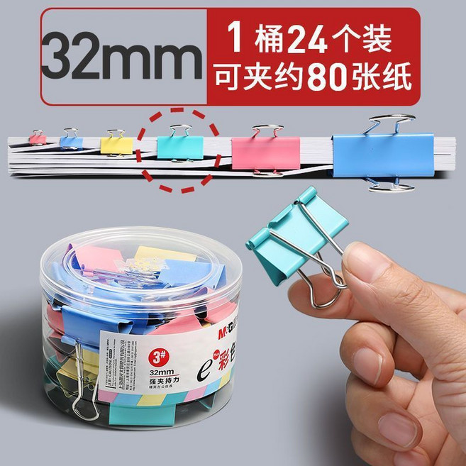 晨光 長尾夾 混合裝大小號文件辦公用品, 1個, 32MM【彩色24枚一桶】