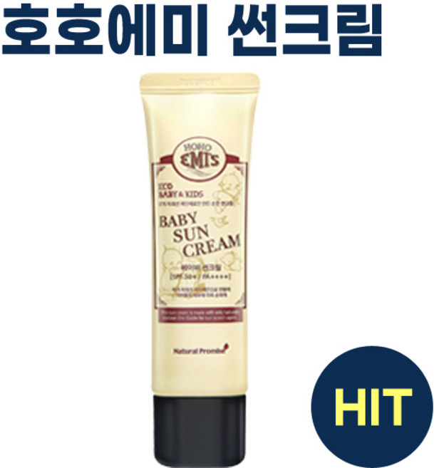 HIT 호호에미 아기선크림 어린이썬크림 50그램 I 아기 유아 키즈 어린이 초등 중등 썬크림 사은품 선크림 추천 자외선 필수품, 50g, 1개
