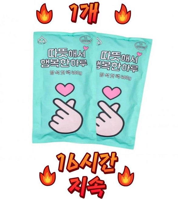 해피원 손하트 방석핫팩 400g (1개입) 국내생산 골프 캠핑 야구 등산 엉뜨