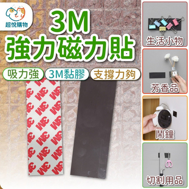 超悅購物 居家強力黏式磁條 (2入/包) 可裁剪 強力磁力貼 軟磁條, 1個