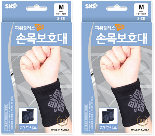 파워플러스 손목보호대 2P세트 국내제작 아대 밴드 건초염 임산부 통증 약국 의료용, 2개, 블랙