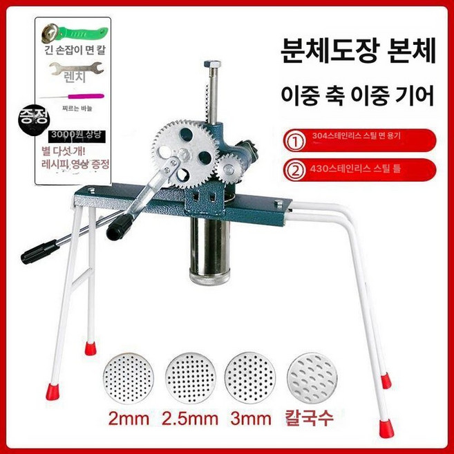 수동 냉면기계 면발 밀면 가정용 냉면, 도장 바디+스테인리스 면통+4개, 기본 모델명/품번