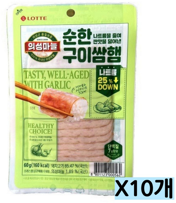 롯데 의성마늘 순한 구이쌈햄 60g 무료배송/ 냉장 저염소세지 반찬 간식 어린이 아이들식사 샌드위치 구이용 슬라이스햄, 10개