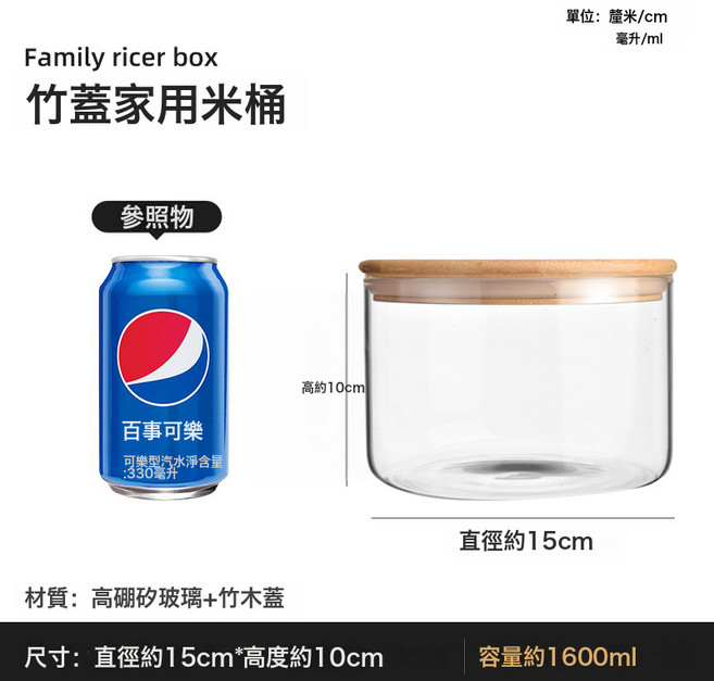 大容量玻璃密封儲糧米桶 防潮食品級收納罐, 直徑15cm*高10cm+竹蓋1600Ml, 1個