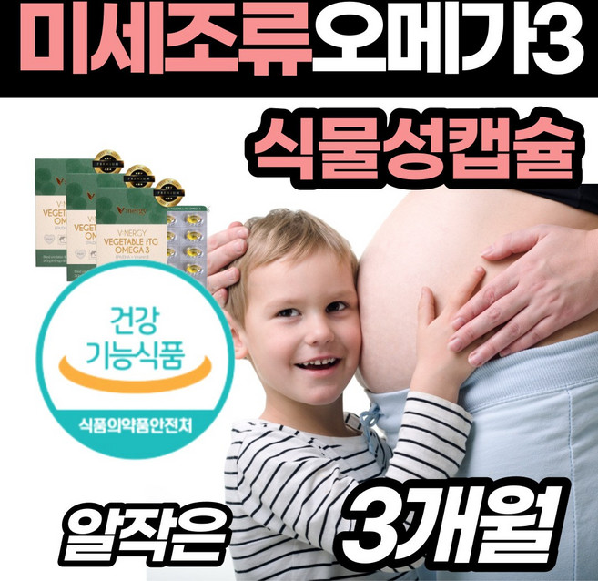 작은캡슐 임신 식물성 초임계 알티지 오메가3 혈행 개선 건조 눈 개선제 보조제 항산화 비타민 이 E 고 함량 순도 높은 알작은 RTG 알디지 안티지 오매가 수리 스리 임산부 선물, 3개