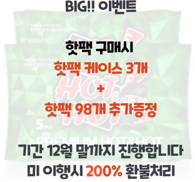핫앤핫 대용량 보온대 핫팩 150g, 150개