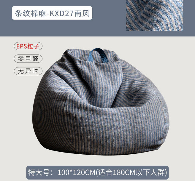 條紋棉麻 懶人沙發 零甲醛 無異味 超大號 120*120CM, 南風-特大號【送腳踏+抱枕】