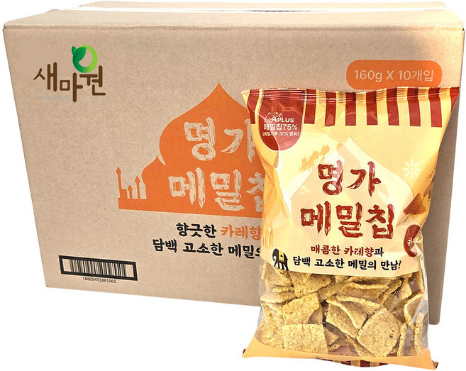 새마원 HACCP 명가 메밀칩 카레맛 160g 과자 스낵 맥주 안주 꽈배기, 10개