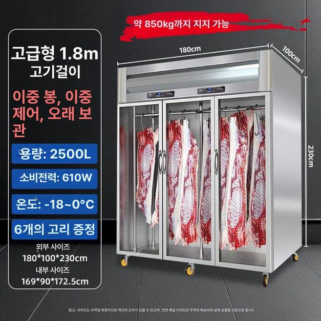 드라이 에이징 냉장고 캐비닛 저온 숙성 한우 가정용 정육점 미트에이저 고기숙성고 식당 걸이식 스테이크 업소용, -18 180x100x230cm 10년