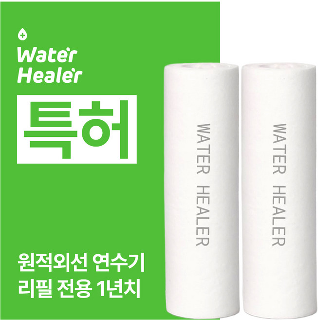 [특허] 워터힐러 샤워기 필터 염소 녹물 석회수 연수기, [리필] 12개월치 필터만, 1개