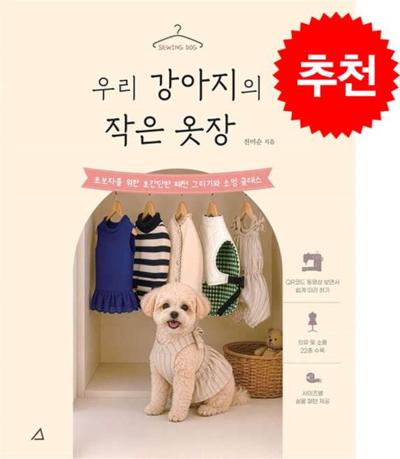 우리 강아지의 작은 옷장 + 쁘띠수첩 증정, 예문아카이브, 진미순