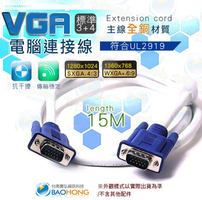 VGA螢幕線延長線 15針公對公 15M長度 抗干擾磁環 純銅線芯 鋁箔屏蔽, 1個