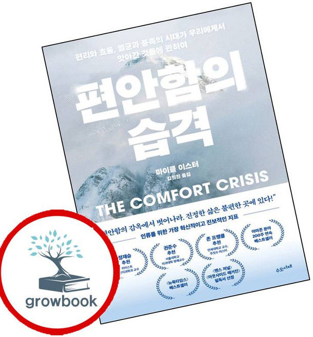 5위 - 편안함의 습격 (GROW BOOK 그로우북), 1개