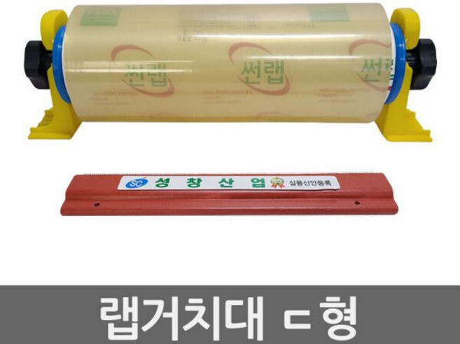 업소용 랩포장기 절단기 ㄷ형 랩거치대 (350/400겸용), 업소용 랩포장기 절단기 ㄷ형 랩거치대 (350/400겸