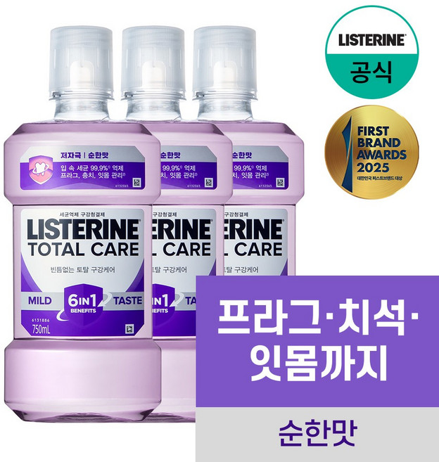 리스테린 토탈케어 마일드 구강청결제, 750ml, 3개