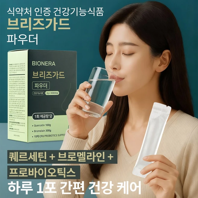 BIONERA 유산균 비염 호흡기 건강 케어 면역항산화 포뮬러 퀘르세틴 브로멜라인 파우더 HACCP, 1박스, 60g - 쿠팡