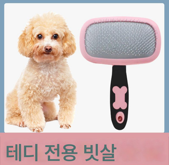 푸들 전용 볼륨 빗 퍼핀 빗 퍼빗 퍼빗 퍼브러쉬 퍼클리너 애견용품, 하나, 1개