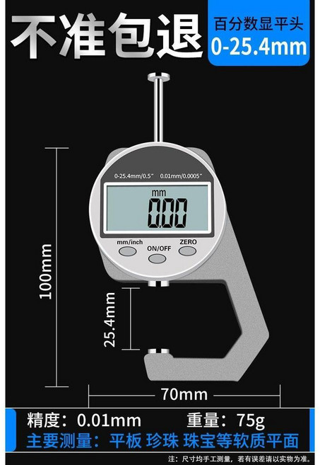 數顯遊標卡尺 0-25mm 精度0.001, 布料-紙材測量專用  CX平頭 百分數, 1個