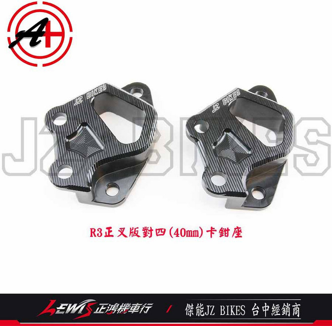 JZ BIKES 卡鉗座, 1個, 對四卡鉗座,R3正叉版