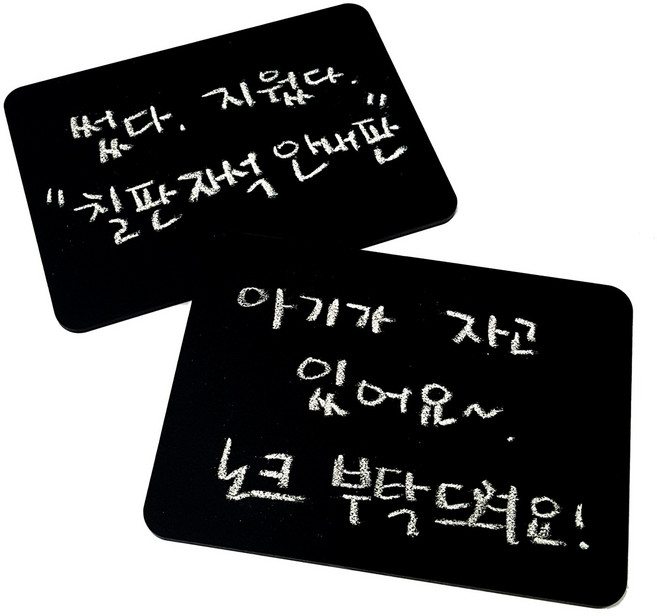 블랙칠판보드 도어사인 초크보드 미니 냉장고 메모판 식당 마트 병원 매장 가격표시판