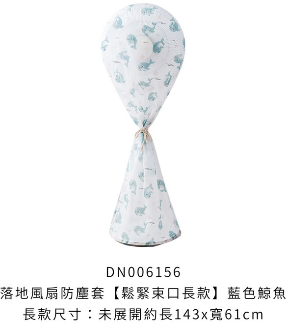 落地風扇防塵套 【長款】藍色鯨魚