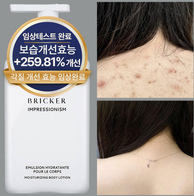 브릭커 아하 바하 모공각화증 각질제거 향좋은 퍼퓸 바디로션, 1개, 300ml