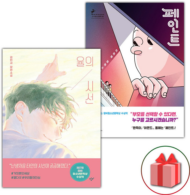 율의 시선+페인트 세트 - 전2권