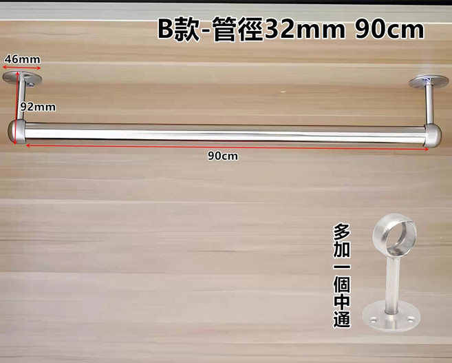 A款 19mm不鏽鋼衣桿 120cm 附固定座 毛巾架 衣櫥吊掛架, B款-32mm管徑90cm(多1中通).(需宅配)
