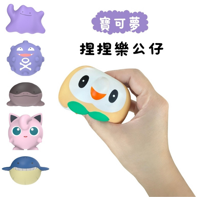 寶可夢 捏捏樂公仔 舒壓 解壓 玩具, 1個