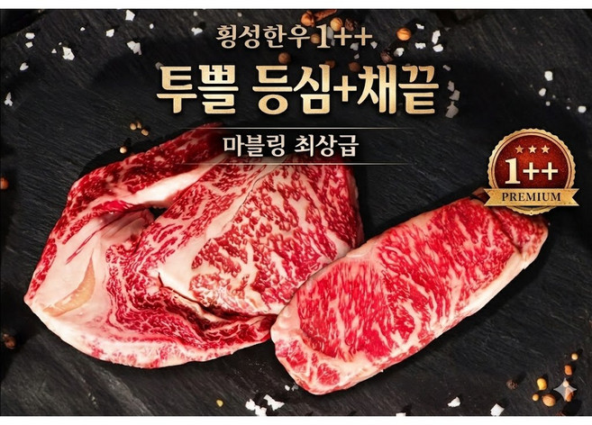 횡성한우 1++ 등심/채끝 혼합세트 600g 구이용 선물용 프리미엄 신선냉장 아이븐, 1세트