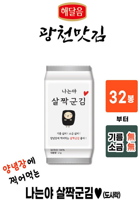 살짝군김 도시락 / 기름 과 소금 없이 살짝 구워낸 김, 32개, 2g