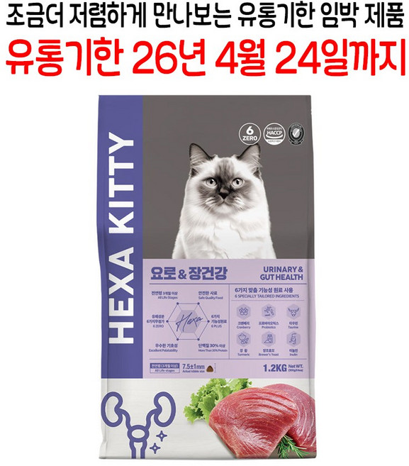 헥사 고양이사료, 1개, 1.2kg, 유리너리+결석
