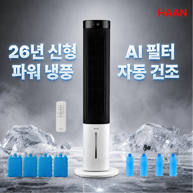 [신형 AI자동건조] 한경희 냉풍기 가정용 1위 저소음모터 에어쿨러 타워형 3.5L 얼음팩 업소용, 퓨어화이트 IA-LF1250