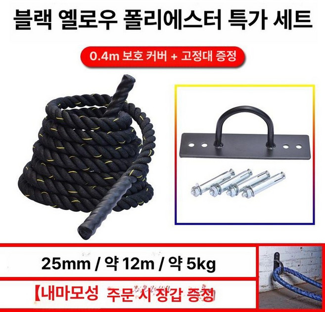 크로스핏 밧줄 배틀로프 근력 훈련 짐로프 전신 외줄타기, 1개, 25mm-12m 전투 로프