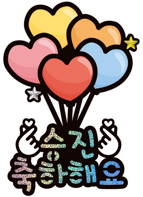 시우리빙 일러스트 큐빅 생일토퍼, 선택1 하트풍선