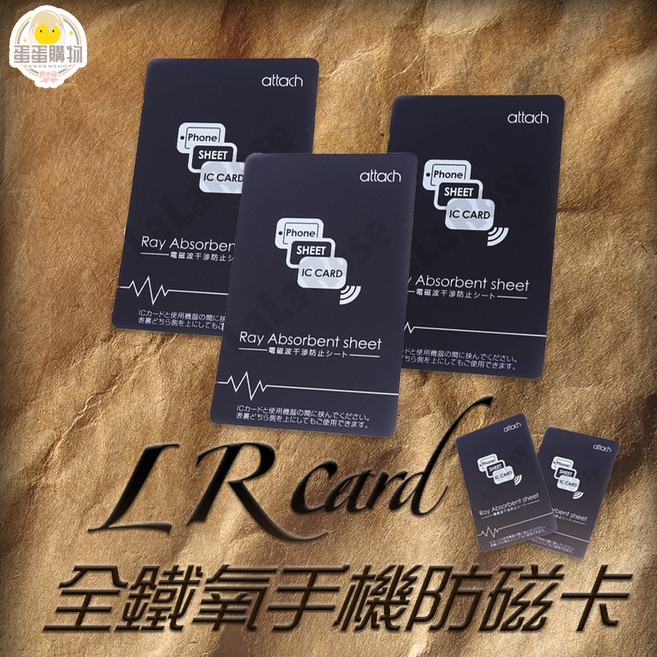 LR Card 悠遊卡感應貼 C001, 1個, 手機防磁強效卡 隔離卡片與卡片使用