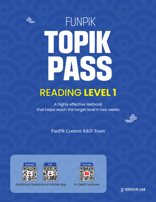 FunPik TOPIK PASS Reading Level 1: 한국어능력시험 토픽 패스 읽기 1급 (영어판)