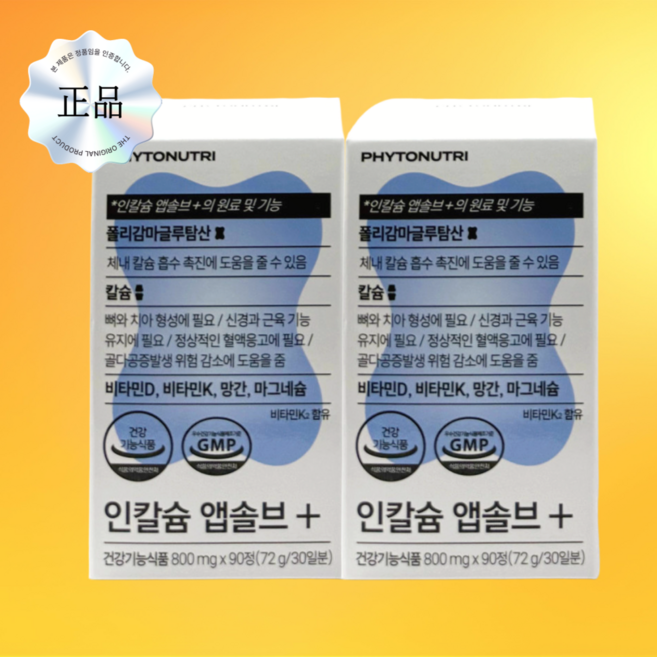 파이토뉴트리 인칼슘 앱솔브 폴리감마글루탐산 마그네슘 치커리뿌리추출물 옥수수전분 쌀겨추출분말, 2개, 60정