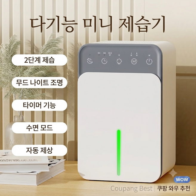ESSENWOO 다기능 미니 제습기 2단 제습조절 무드등 타이머 수면모드 자동제습, D1