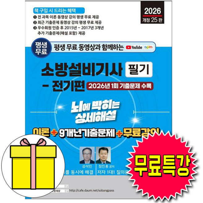 세진북스 2026 무료특강 소방설비기사 필기 전기편 시험