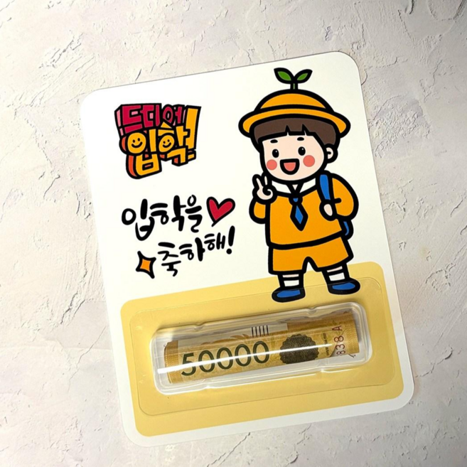 쿠아 입학 용돈토퍼 용돈봉투 졸업 초딩 중딩 고딩 입학식 입학토퍼 조카 축하 선물, 1개, 유치원_남자