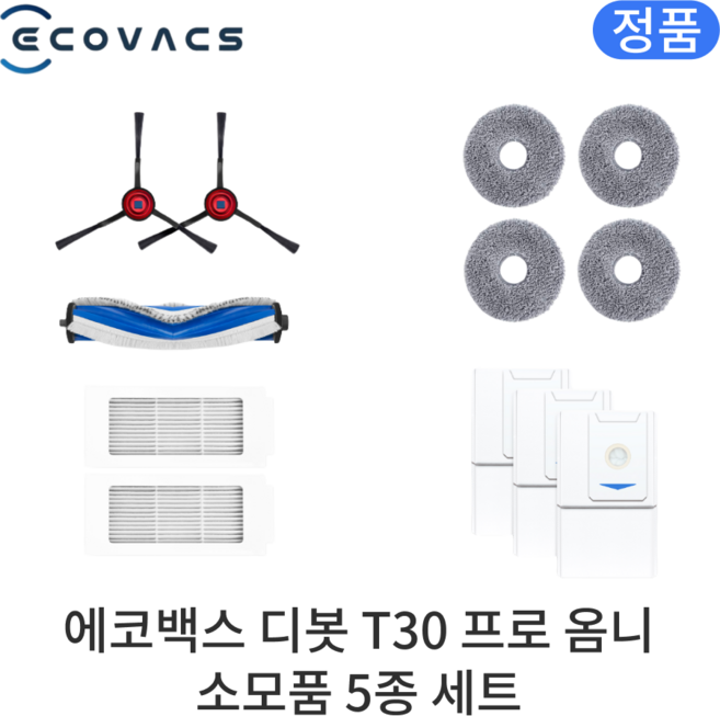 [정품] 에코백스 디봇 T30 프로 옴니 소모품 5종 세트, 1세트