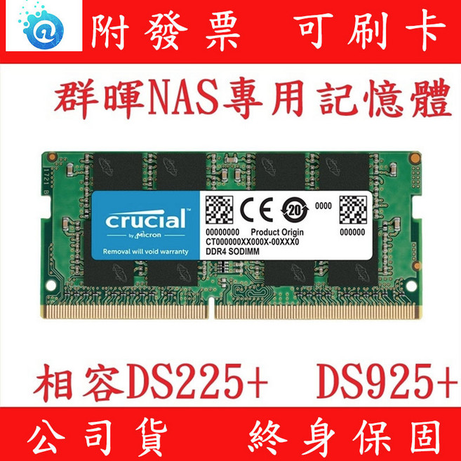 群暉 Synology NAS 記憶體 RAM 相容 美光 金士頓 海力士, 1個, 16GB,DS225+