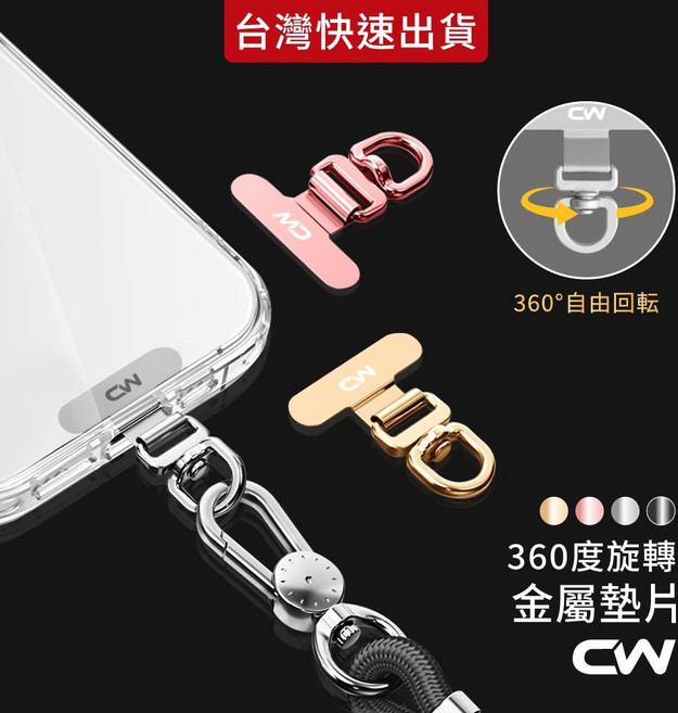 360度旋轉不鏽鋼掛繩墊片 超薄金屬手機夾片 金屬扣環, 1個, 黑色, 黑色