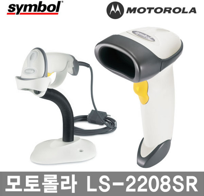 MOTOROLA 심볼 모토롤라 고급형 LS-2208SR 레이저 바코드스캐너, LS-2208 AP(일반형), 직선정품RS232케이블+아답터, 1개