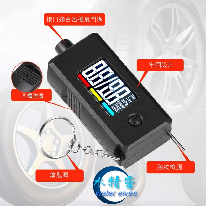 水精靈 胎紋胎壓計 輕巧數位高清螢幕, 1個